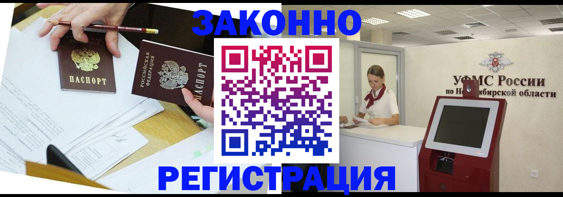 временная регистрация адрес в Железноводске