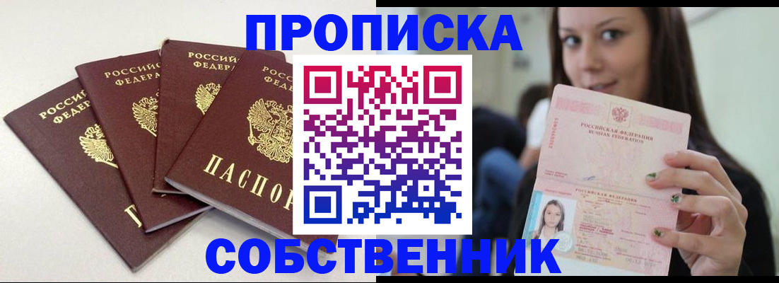 временная регистрация купить в Железноводске