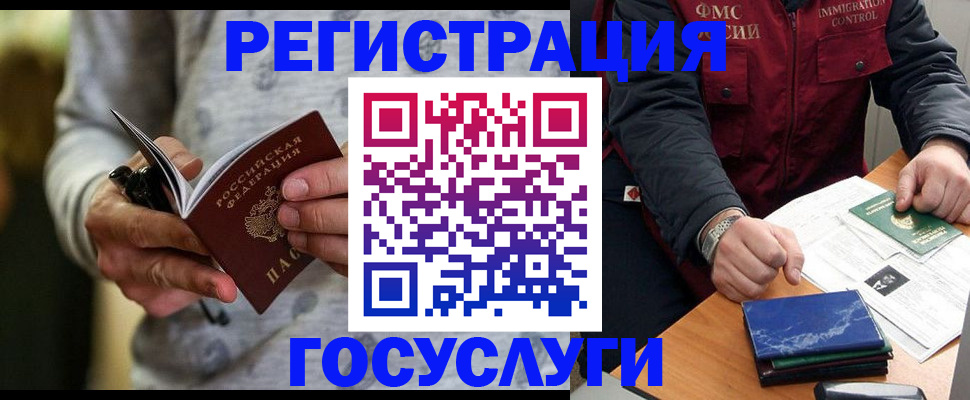 миграционный учет в Железноводске
