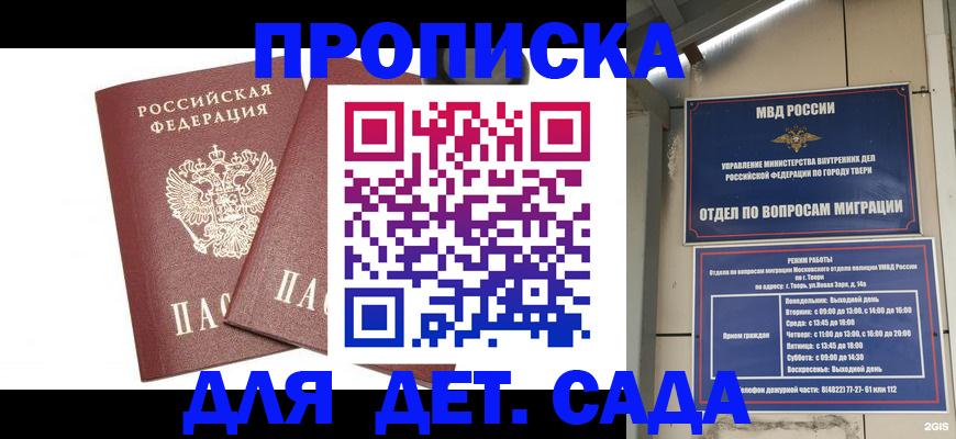 временная регистрация для всех в Железноводске