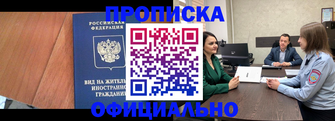 временная регистрация надежно в Железноводске