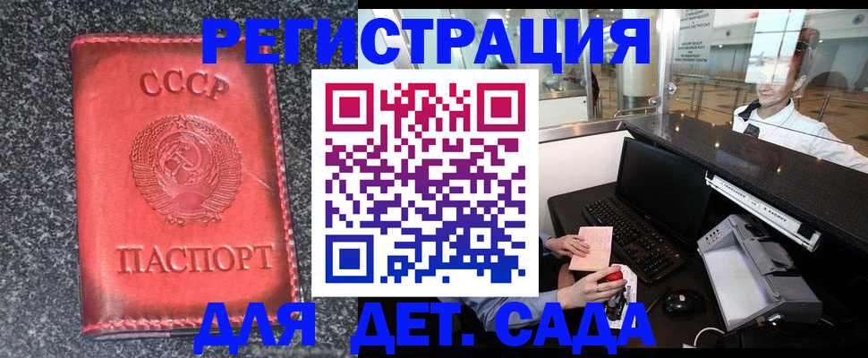 временная регистрация для всех в Железноводске