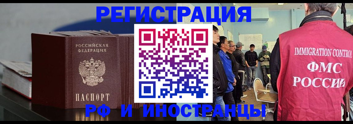 временная регистрация в Железноводске